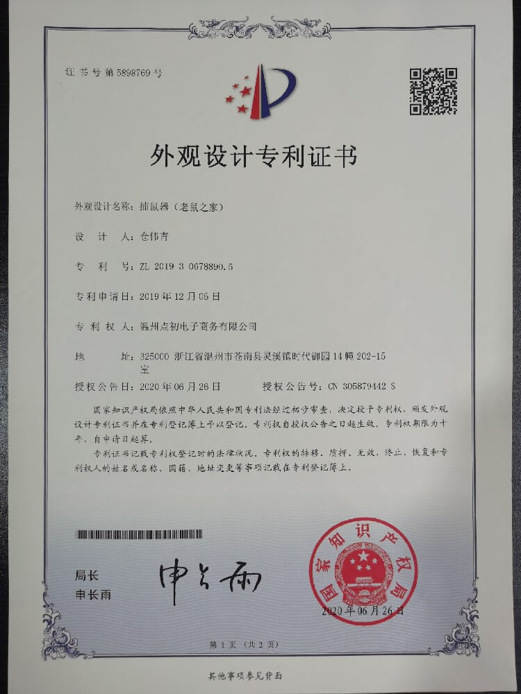 外观设计专利