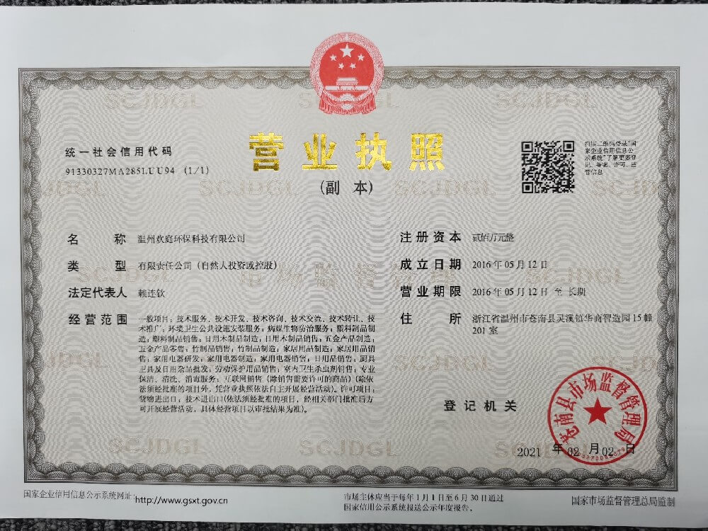 营业执照