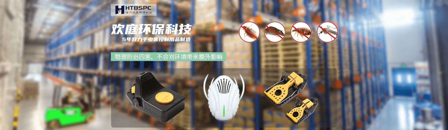 温州欢庭环保科技有限公司